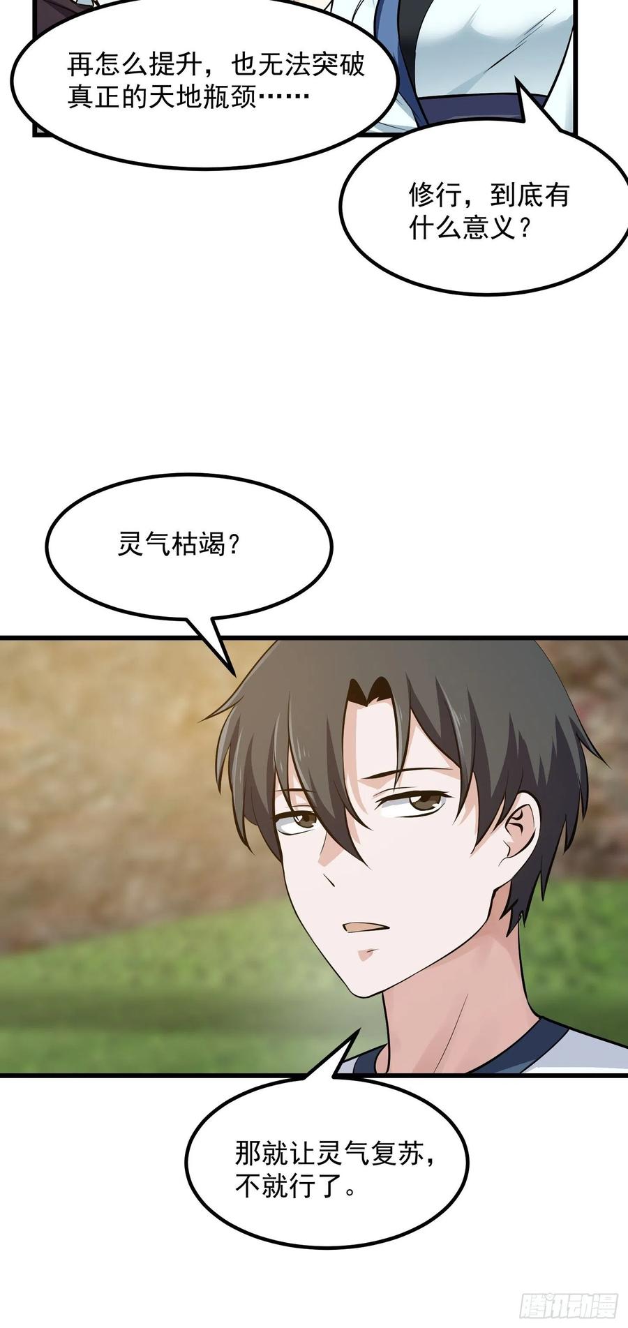 我不过是个大罗金仙韩漫全集-第173话 怎么都喜欢他呀？无删减无遮挡章节图片 