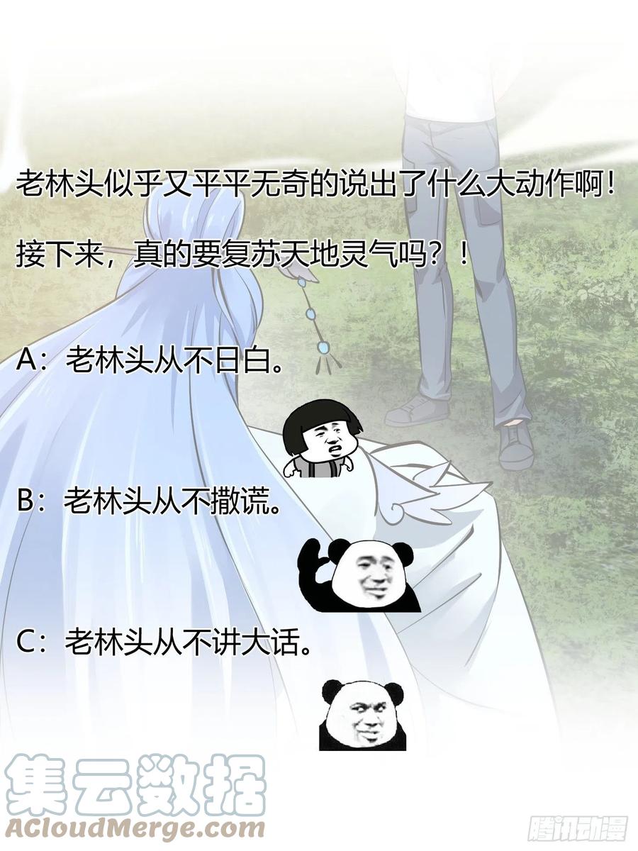 我不过是个大罗金仙韩漫全集-第173话 怎么都喜欢他呀？无删减无遮挡章节图片 