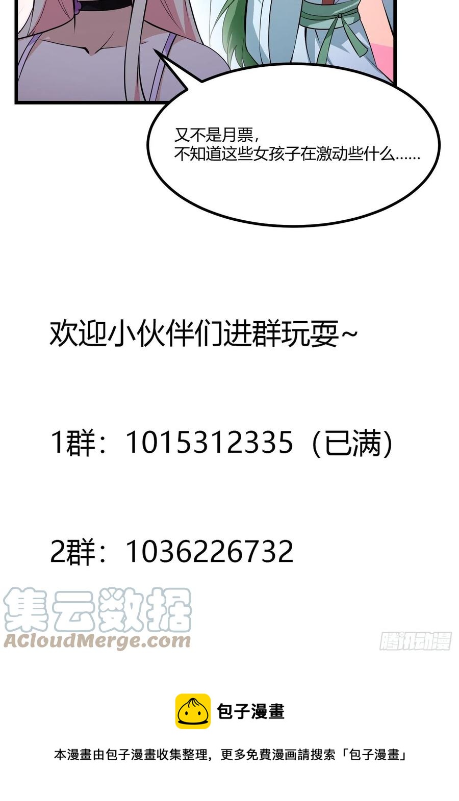我不过是个大罗金仙韩漫全集-第173话 怎么都喜欢他呀？无删减无遮挡章节图片 