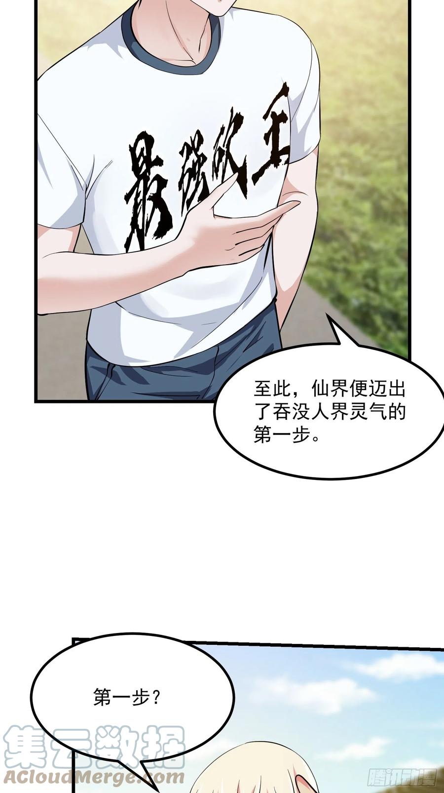 我不过是个大罗金仙韩漫全集-第174话 我来让灵气复苏无删减无遮挡章节图片 