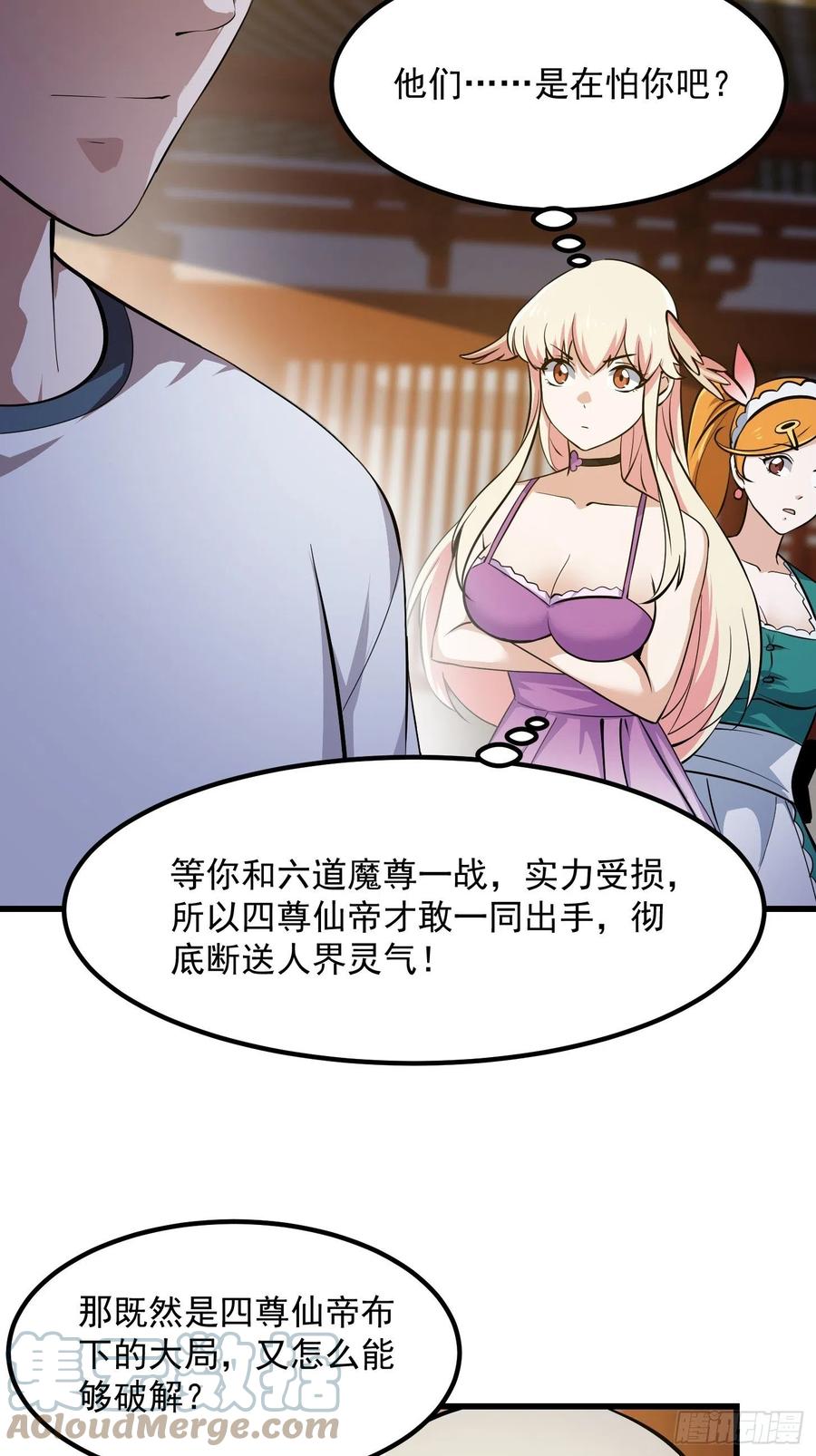 我不过是个大罗金仙韩漫全集-第174话 我来让灵气复苏无删减无遮挡章节图片 