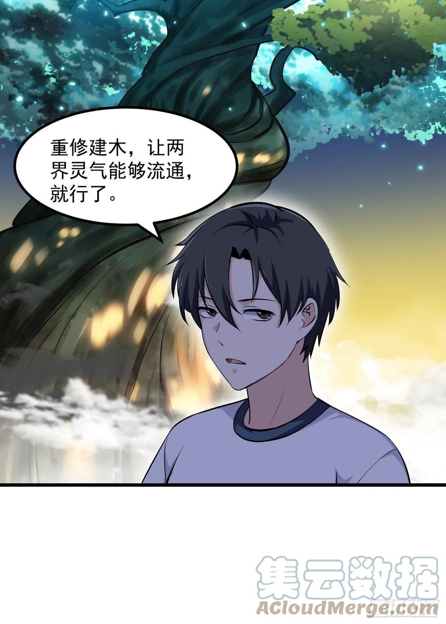 我不过是个大罗金仙韩漫全集-第174话 我来让灵气复苏无删减无遮挡章节图片 