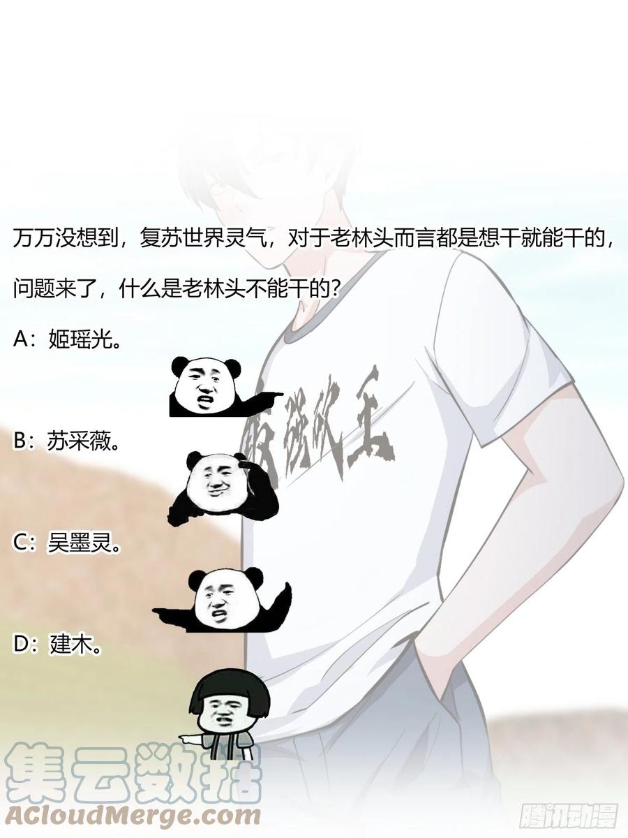 我不过是个大罗金仙韩漫全集-第174话 我来让灵气复苏无删减无遮挡章节图片 