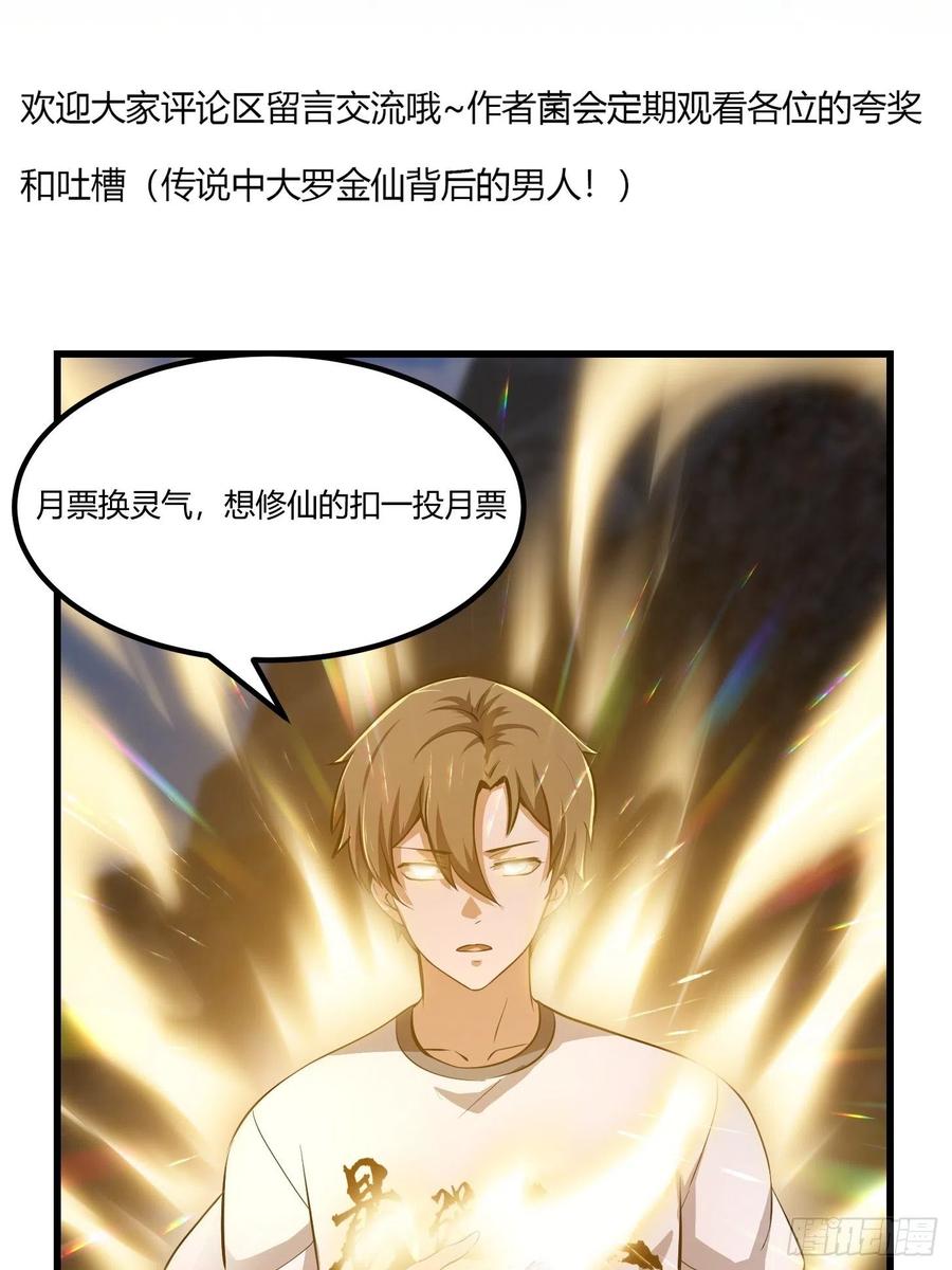 我不过是个大罗金仙韩漫全集-第174话 我来让灵气复苏无删减无遮挡章节图片 