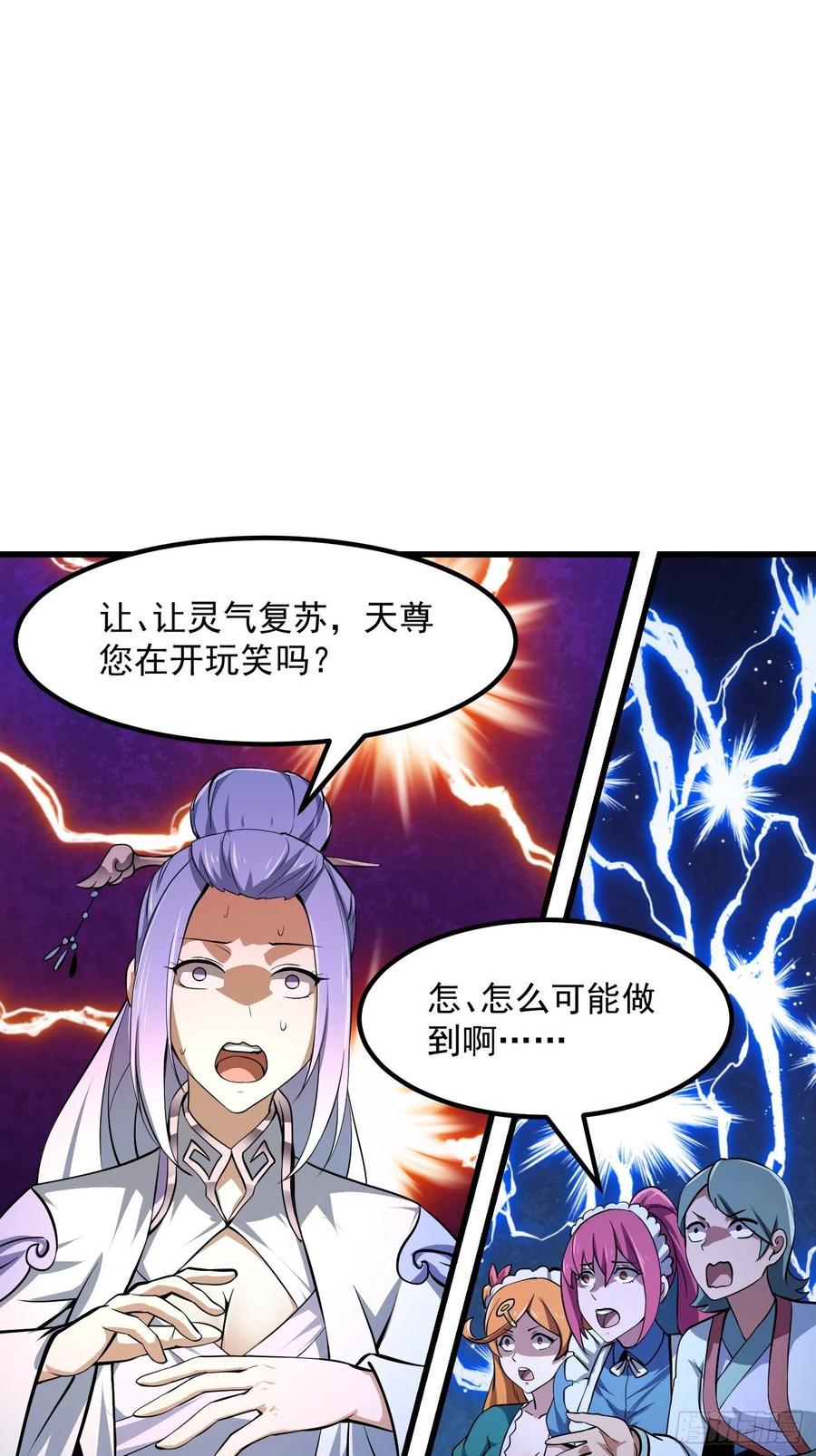 我不过是个大罗金仙韩漫全集-第174话 我来让灵气复苏无删减无遮挡章节图片 