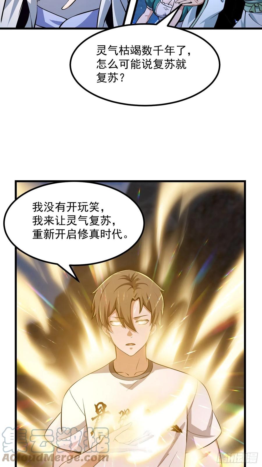 我不过是个大罗金仙韩漫全集-第174话 我来让灵气复苏无删减无遮挡章节图片 
