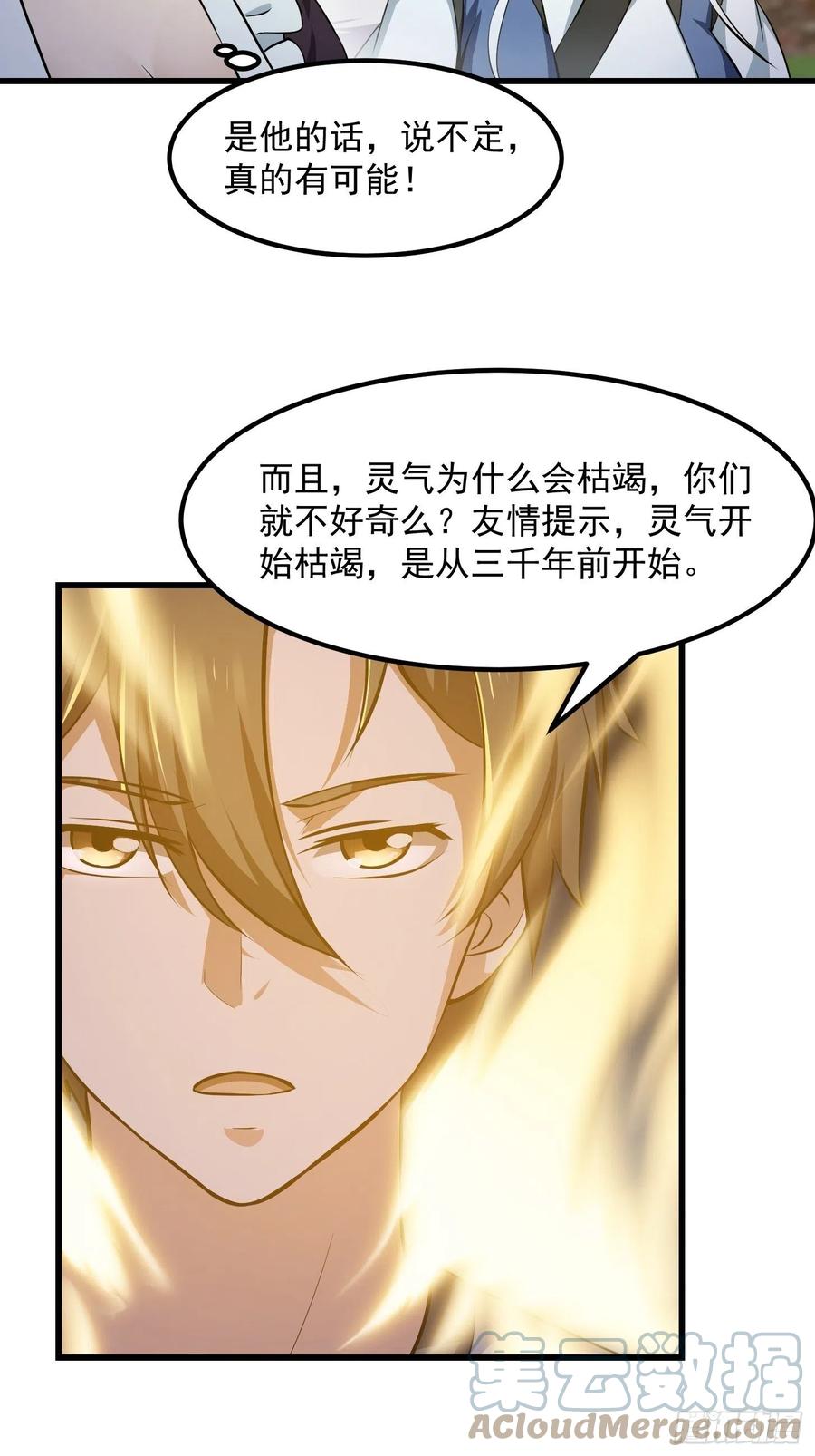 我不过是个大罗金仙韩漫全集-第174话 我来让灵气复苏无删减无遮挡章节图片 