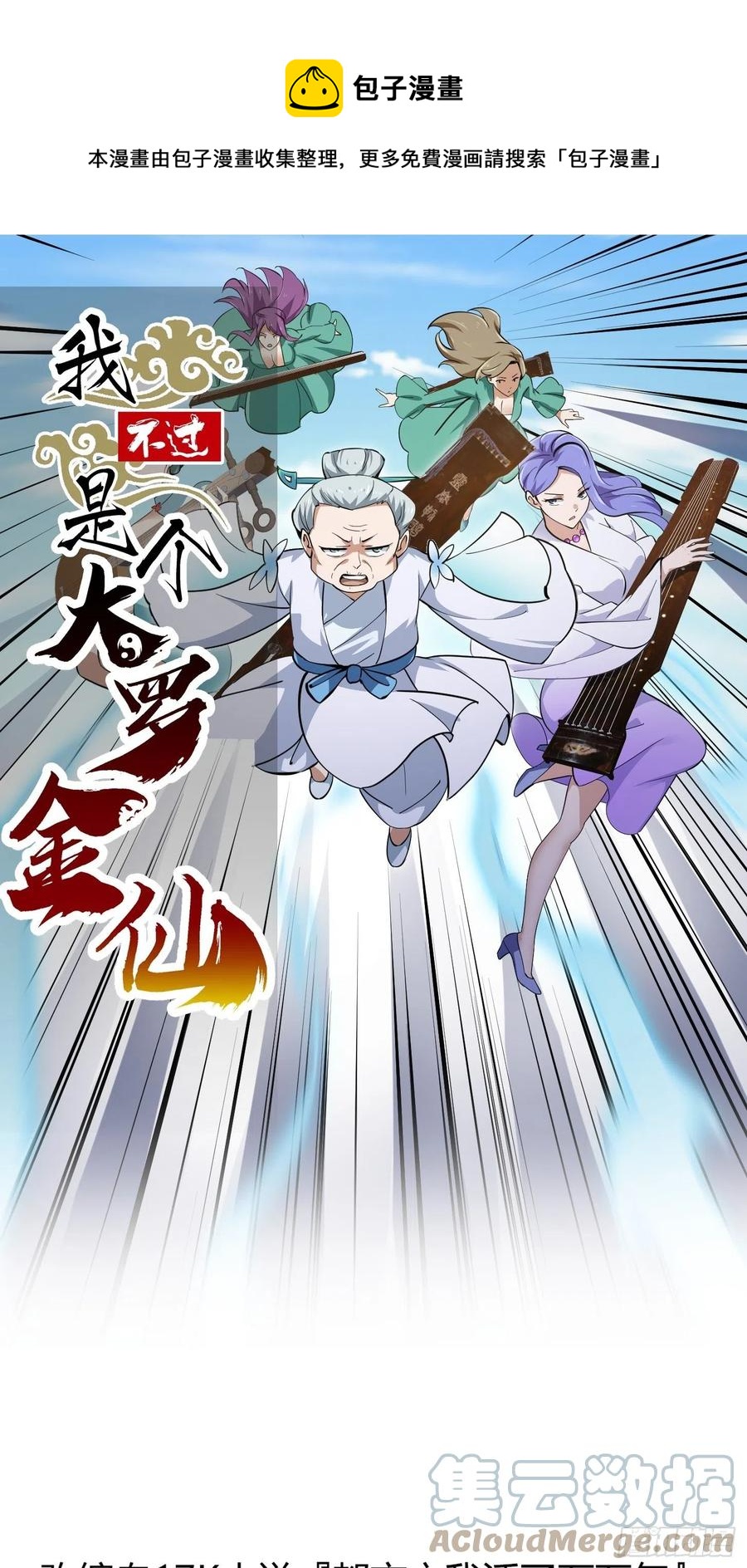 我不过是个大罗金仙韩漫全集-第175话 音宗的路走窄了无删减无遮挡章节图片 