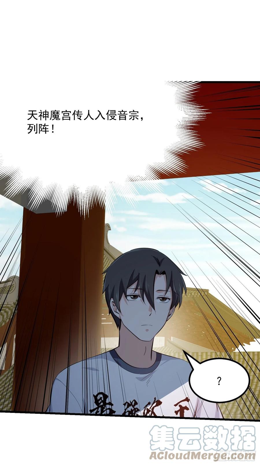 我不过是个大罗金仙韩漫全集-第175话 音宗的路走窄了无删减无遮挡章节图片 