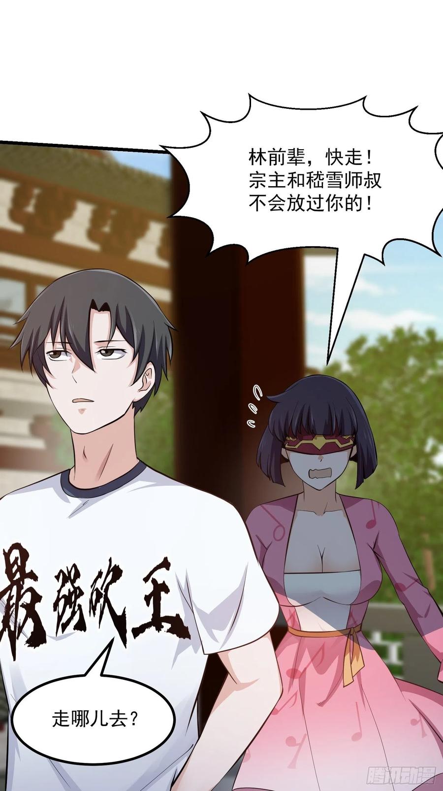 我不过是个大罗金仙韩漫全集-第175话 音宗的路走窄了无删减无遮挡章节图片 