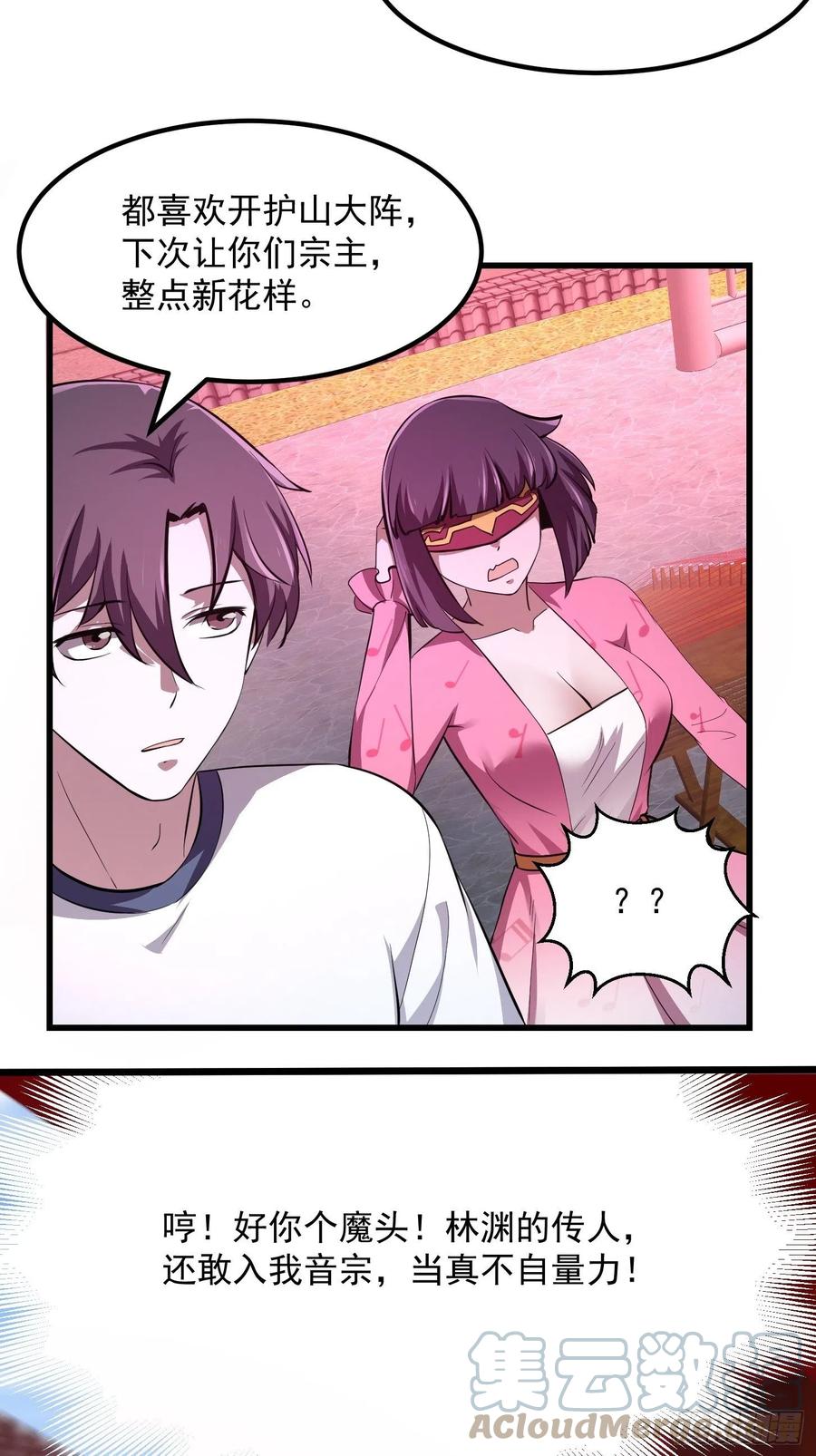 我不过是个大罗金仙韩漫全集-第175话 音宗的路走窄了无删减无遮挡章节图片 