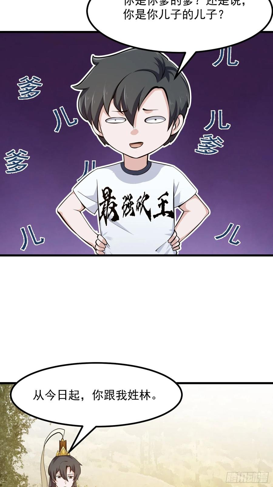 我不过是个大罗金仙韩漫全集-第175话 音宗的路走窄了无删减无遮挡章节图片 