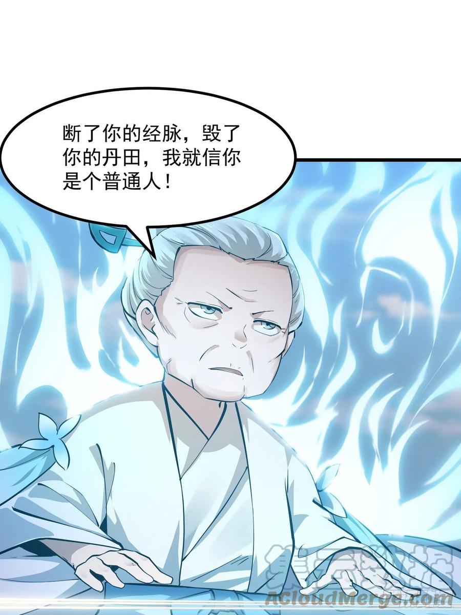 我不过是个大罗金仙韩漫全集-第175话 音宗的路走窄了无删减无遮挡章节图片 