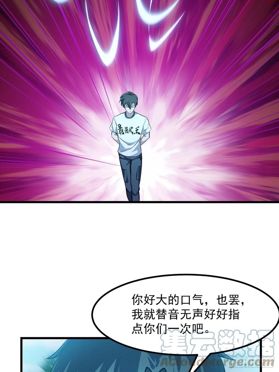 我不过是个大罗金仙韩漫全集-第175话 音宗的路走窄了无删减无遮挡章节图片 