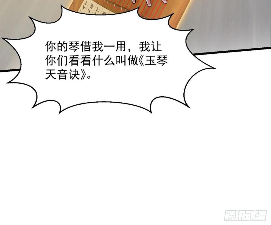 我不过是个大罗金仙韩漫全集-第175话 音宗的路走窄了无删减无遮挡章节图片 