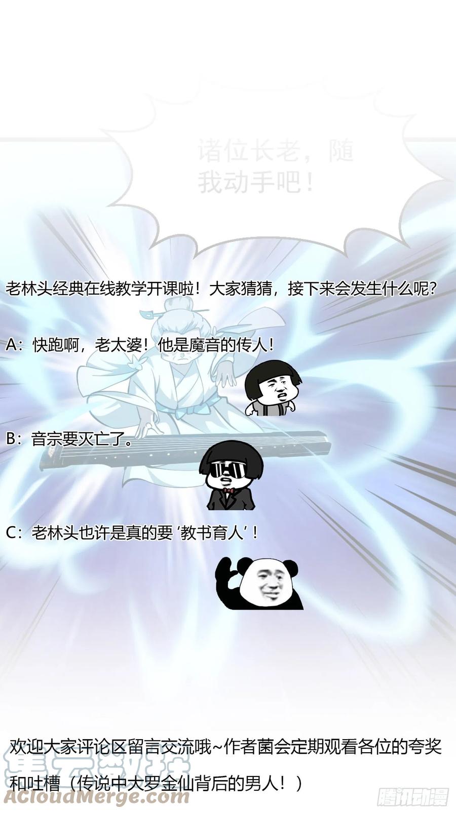 我不过是个大罗金仙韩漫全集-第175话 音宗的路走窄了无删减无遮挡章节图片 