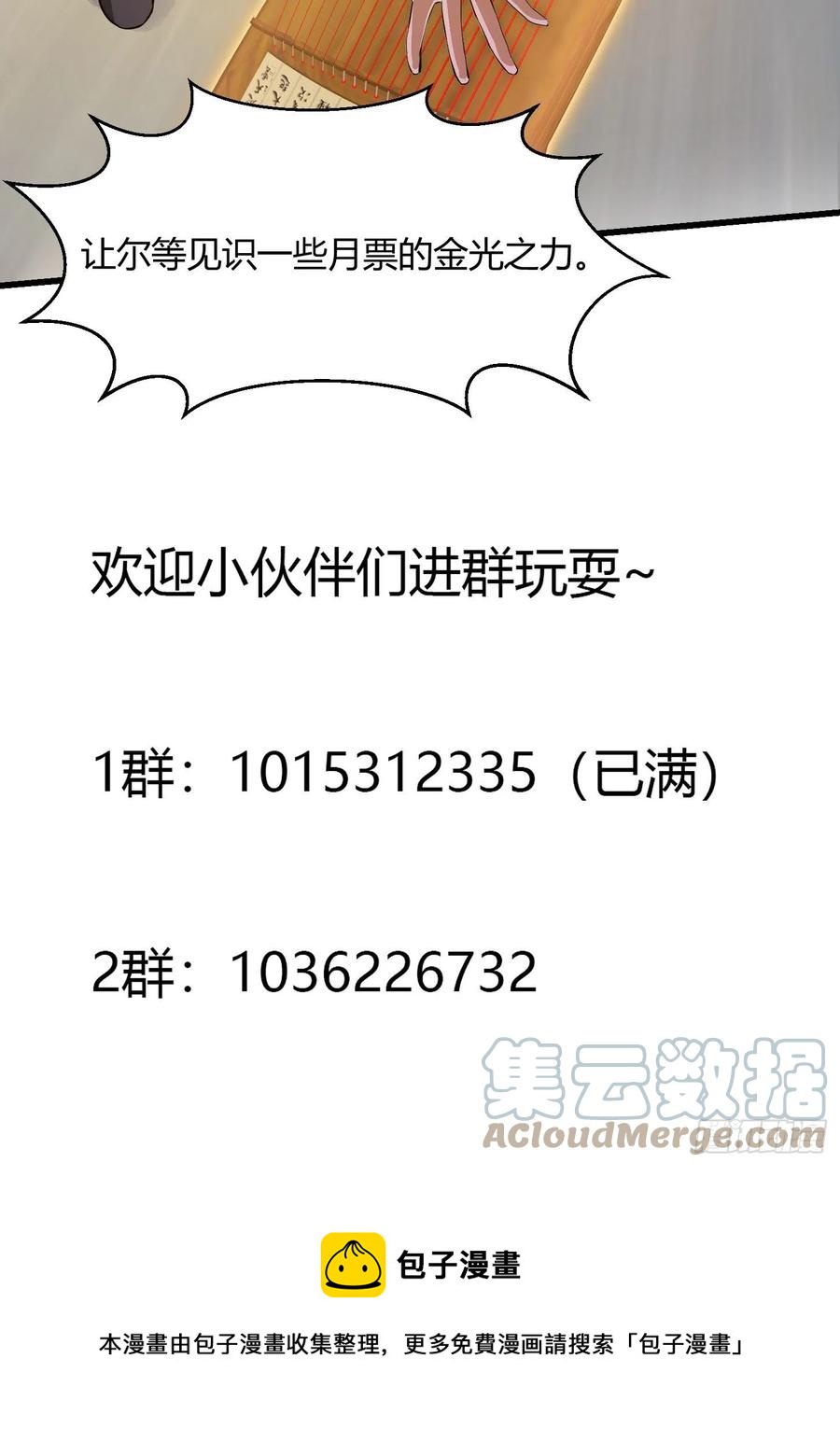 我不过是个大罗金仙韩漫全集-第175话 音宗的路走窄了无删减无遮挡章节图片 