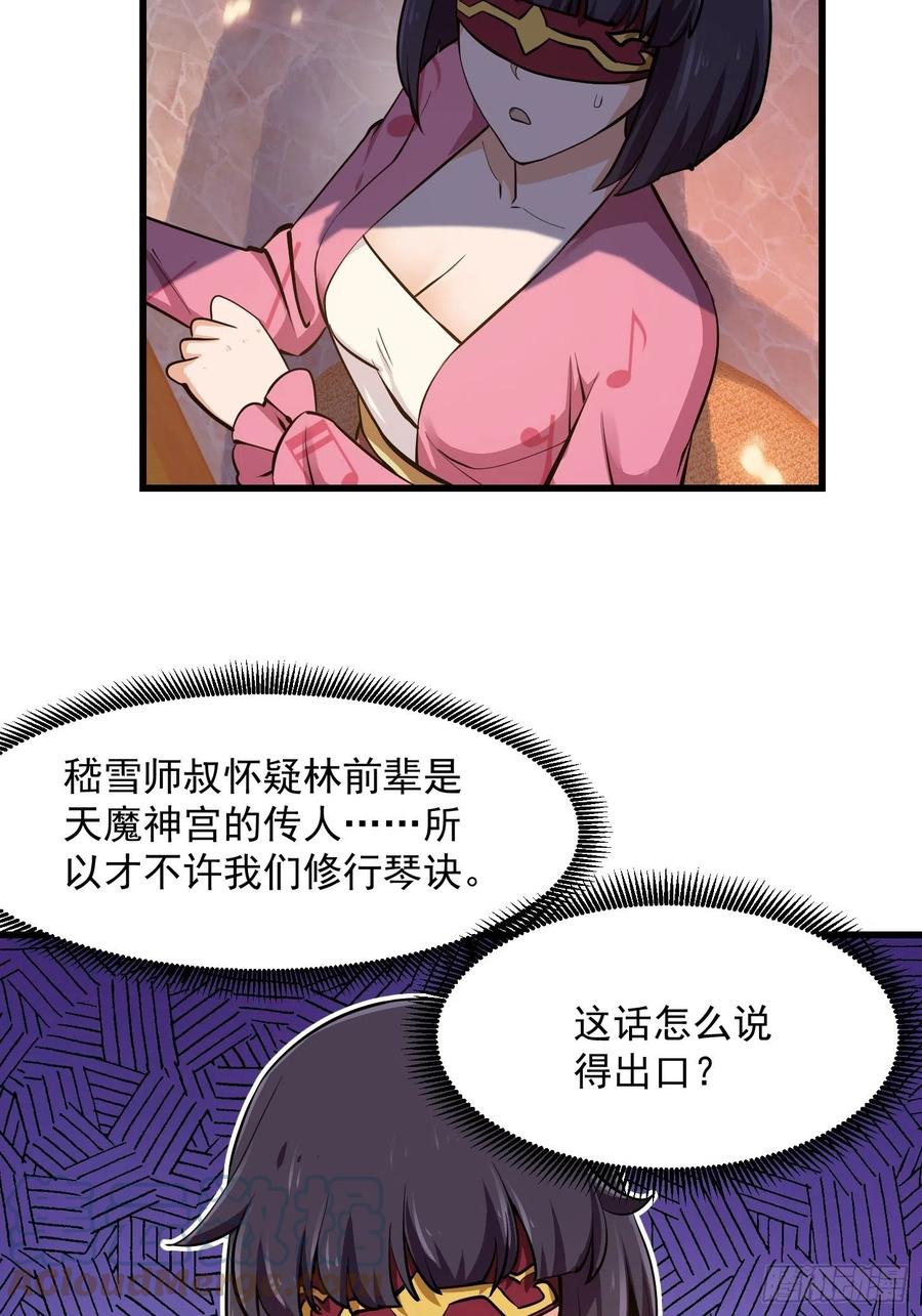 我不过是个大罗金仙韩漫全集-第175话 音宗的路走窄了无删减无遮挡章节图片 