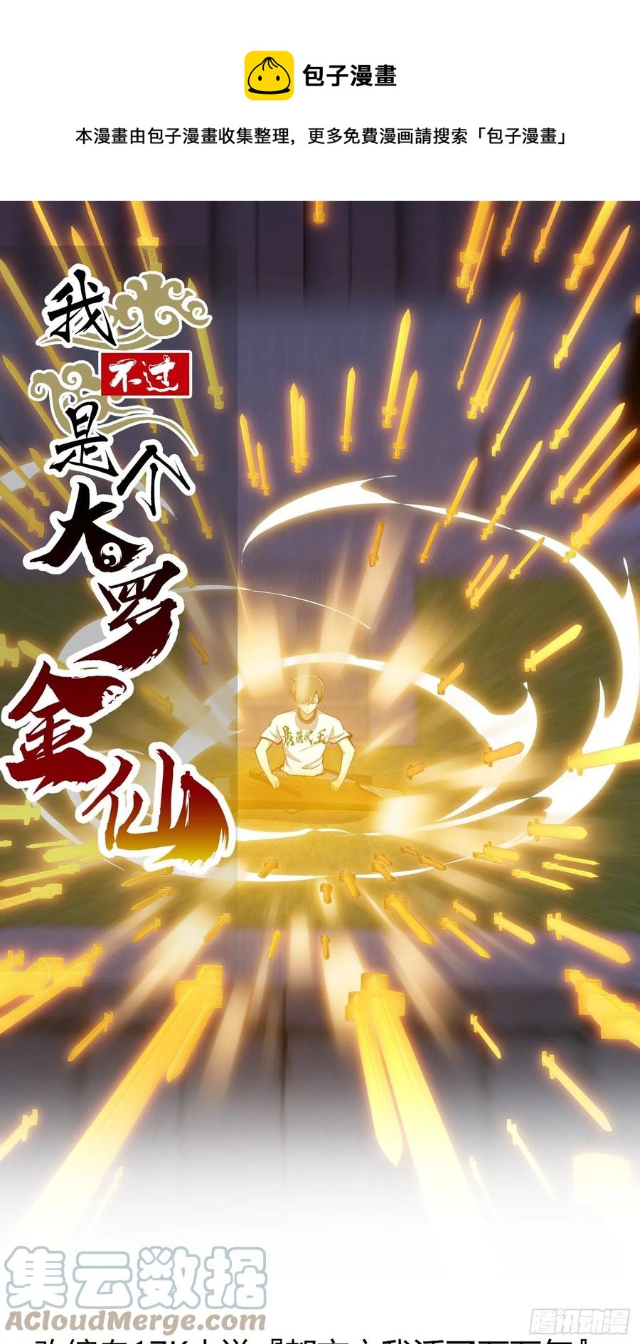 我不过是个大罗金仙韩漫全集-第176话 弹琴不是这样弹的无删减无遮挡章节图片 