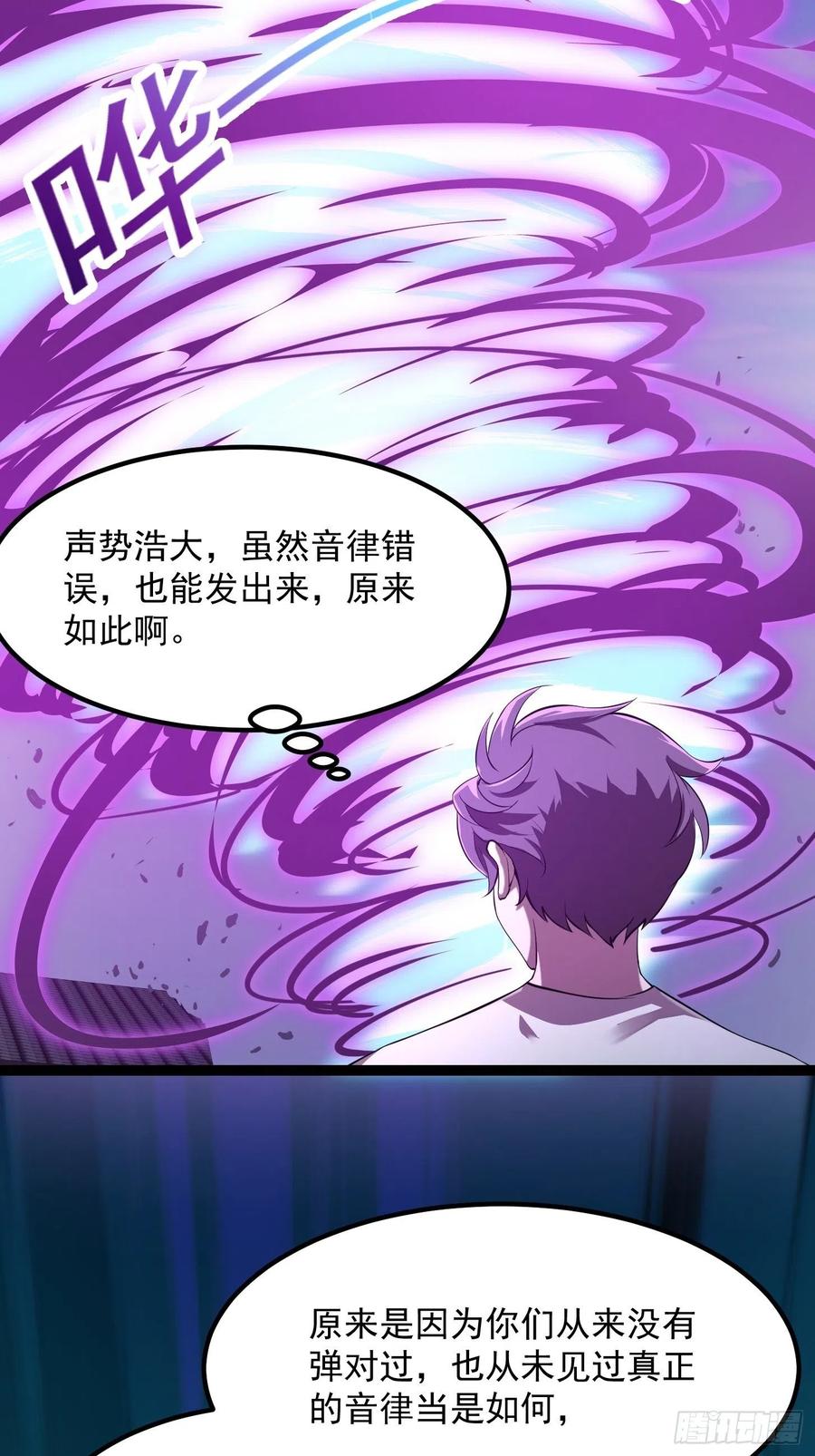 我不过是个大罗金仙韩漫全集-第176话 弹琴不是这样弹的无删减无遮挡章节图片 