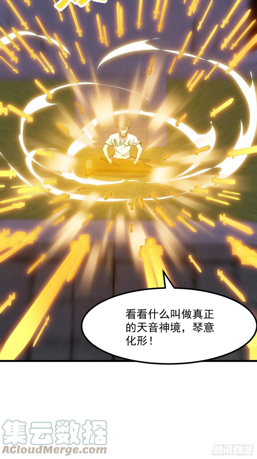 我不过是个大罗金仙韩漫全集-第176话 弹琴不是这样弹的无删减无遮挡章节图片 