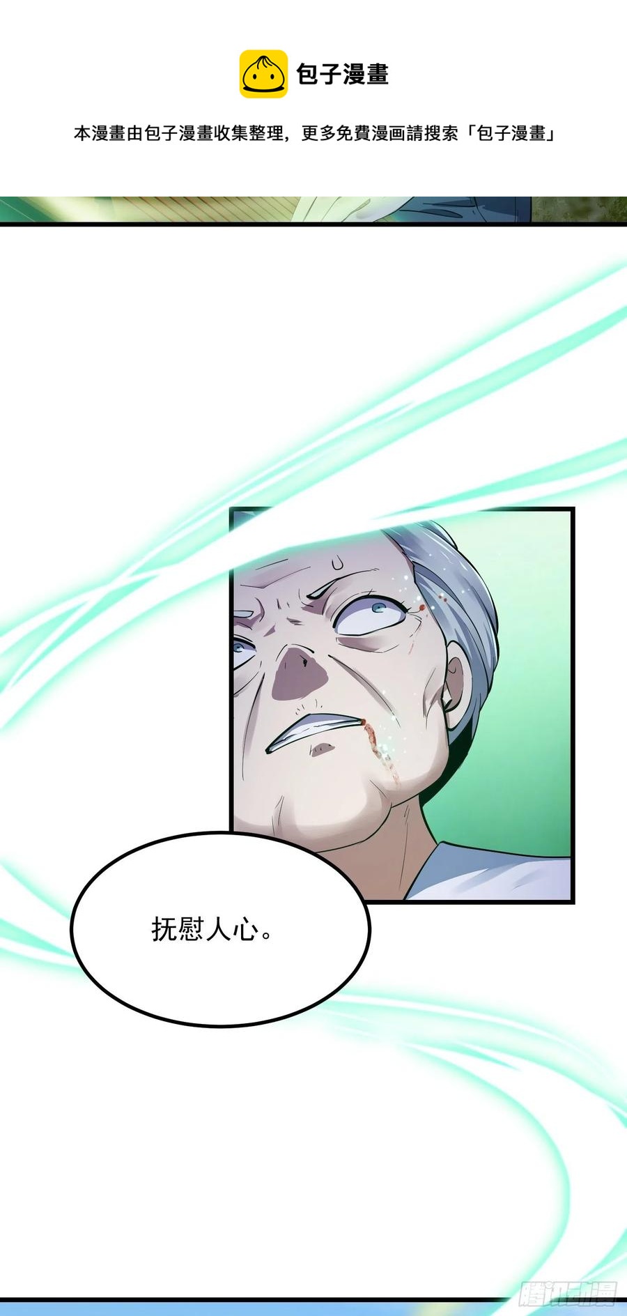 我不过是个大罗金仙韩漫全集-第176话 弹琴不是这样弹的无删减无遮挡章节图片 