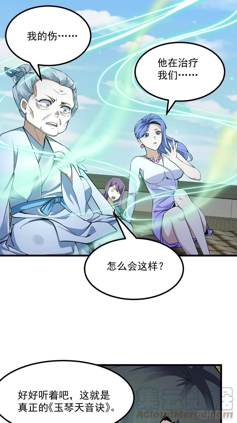 我不过是个大罗金仙韩漫全集-第176话 弹琴不是这样弹的无删减无遮挡章节图片 