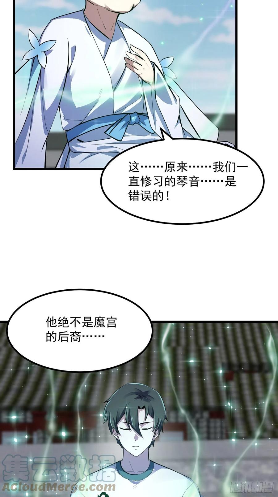 我不过是个大罗金仙韩漫全集-第176话 弹琴不是这样弹的无删减无遮挡章节图片 