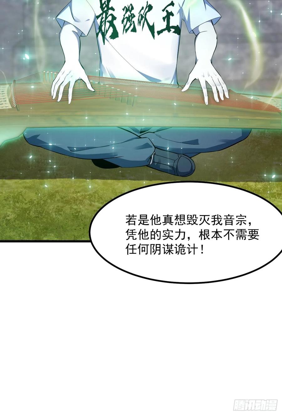 我不过是个大罗金仙韩漫全集-第176话 弹琴不是这样弹的无删减无遮挡章节图片 
