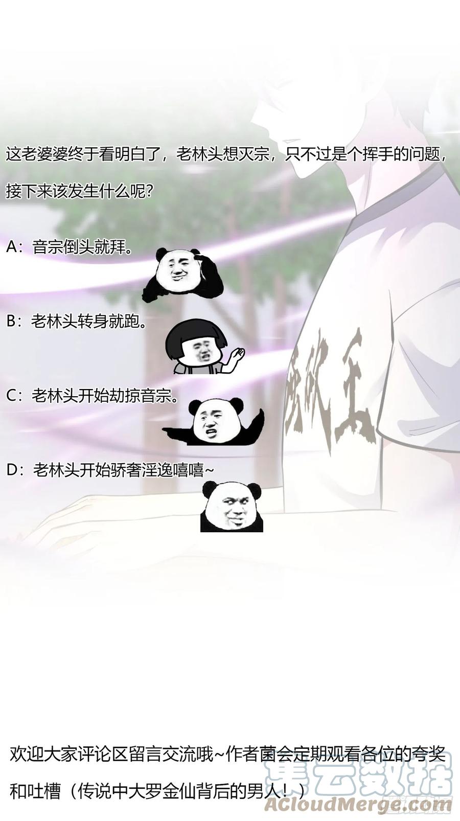 我不过是个大罗金仙韩漫全集-第176话 弹琴不是这样弹的无删减无遮挡章节图片 