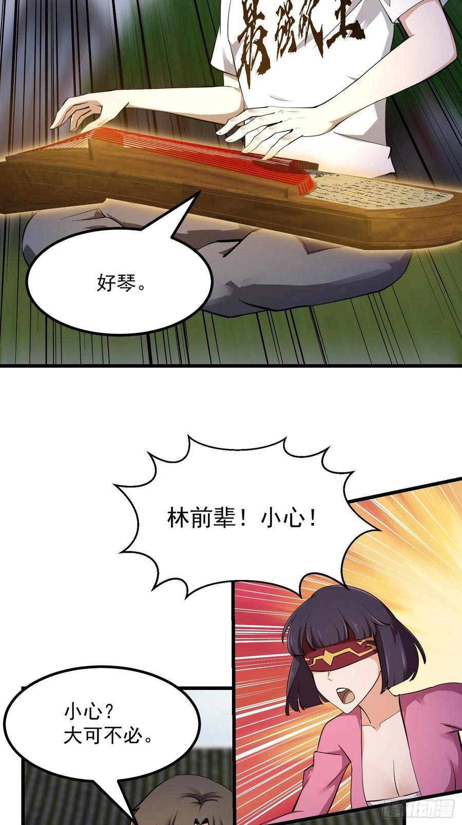 我不过是个大罗金仙韩漫全集-第176话 弹琴不是这样弹的无删减无遮挡章节图片 