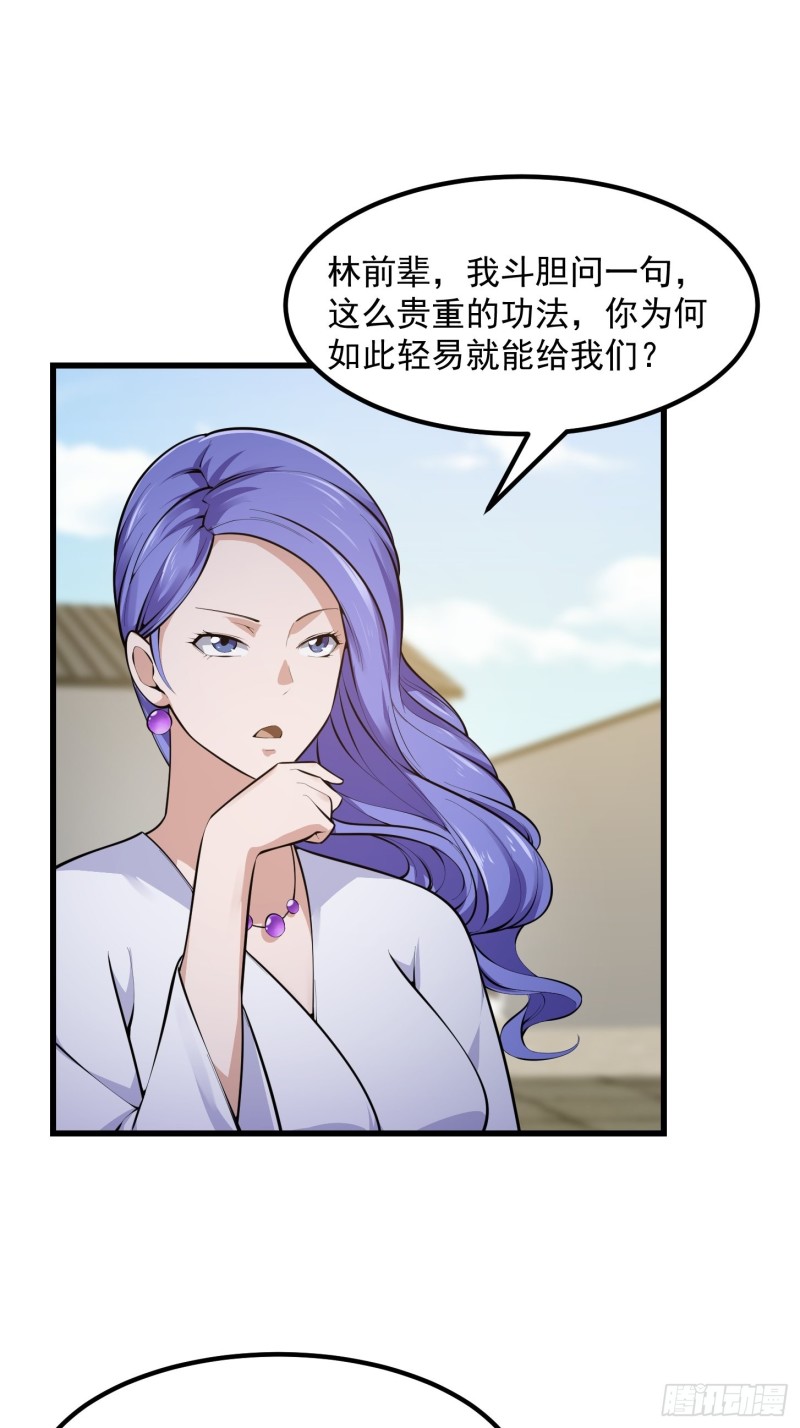 我不过是个大罗金仙韩漫全集-第177话 居然是这种关系？！无删减无遮挡章节图片 