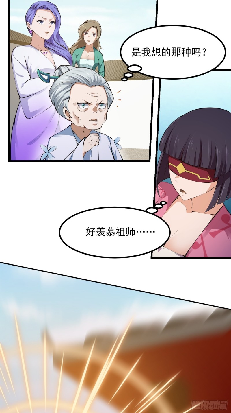 我不过是个大罗金仙韩漫全集-第177话 居然是这种关系？！无删减无遮挡章节图片 