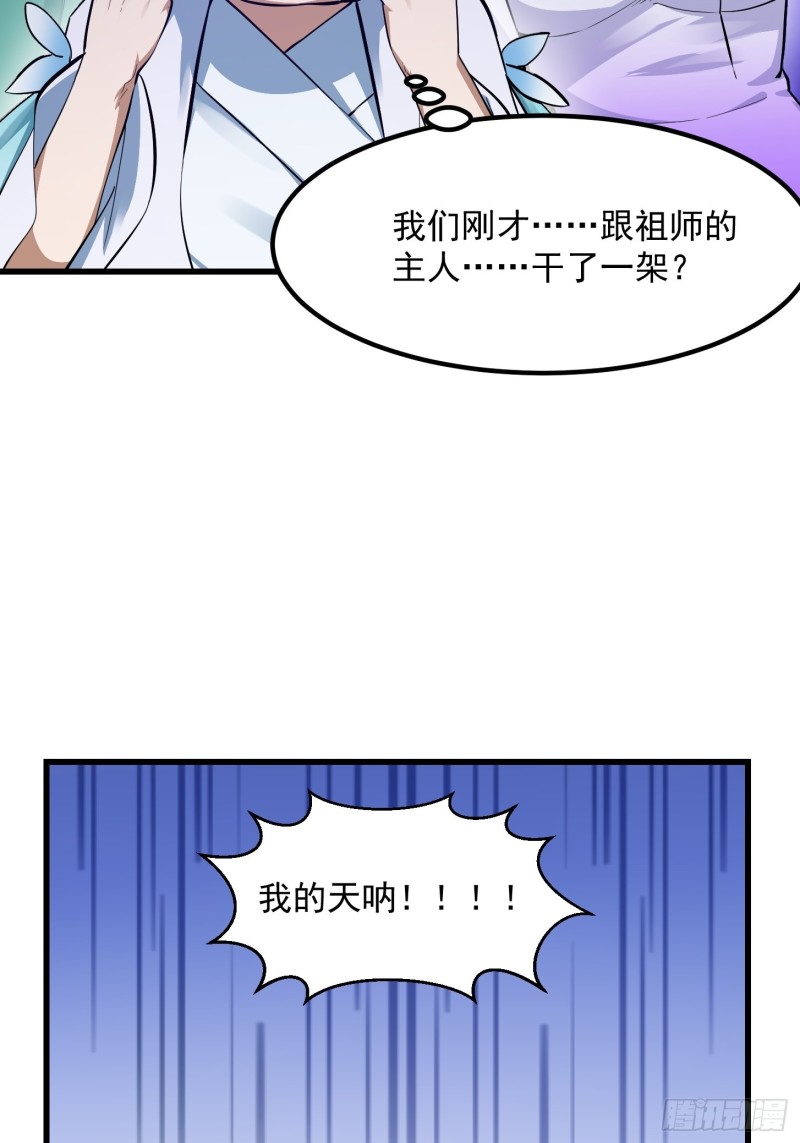 我不过是个大罗金仙韩漫全集-第177话 居然是这种关系？！无删减无遮挡章节图片 