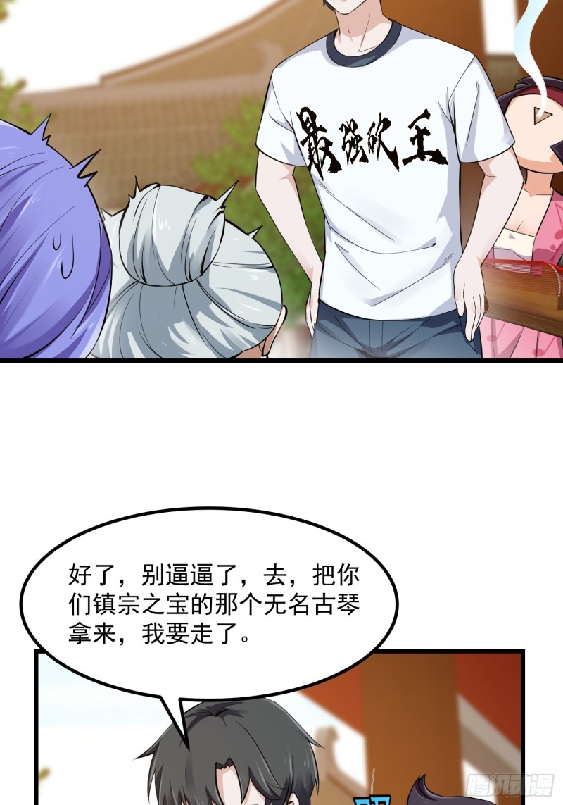 我不过是个大罗金仙韩漫全集-第177话 居然是这种关系？！无删减无遮挡章节图片 