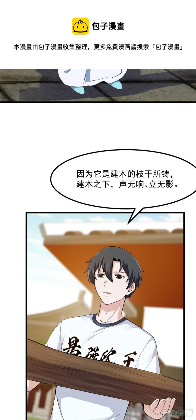 我不过是个大罗金仙韩漫全集-第177话 居然是这种关系？！无删减无遮挡章节图片 