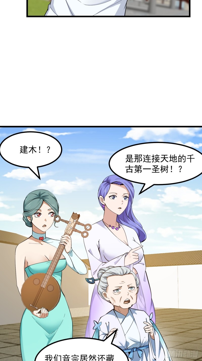 我不过是个大罗金仙韩漫全集-第177话 居然是这种关系？！无删减无遮挡章节图片 