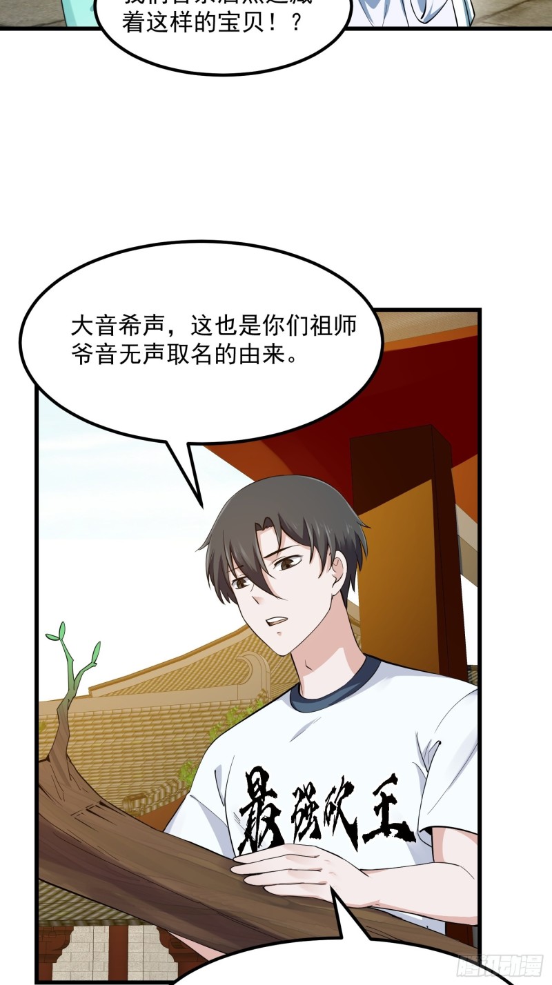我不过是个大罗金仙韩漫全集-第177话 居然是这种关系？！无删减无遮挡章节图片 