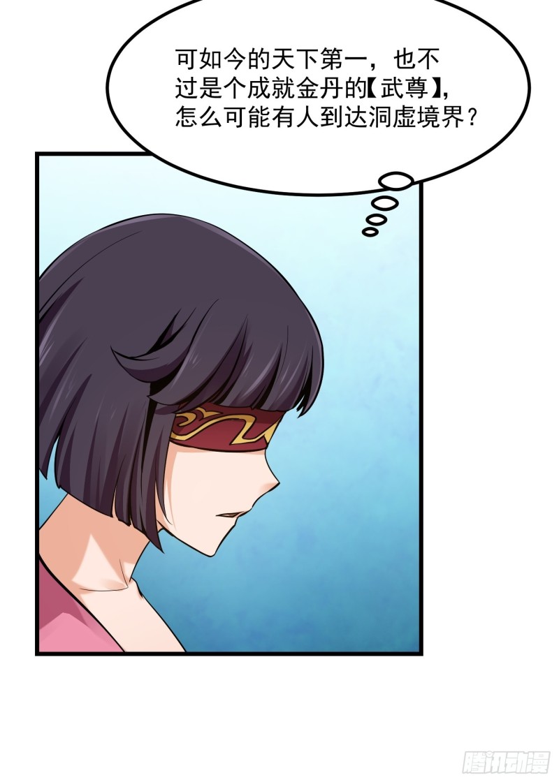 我不过是个大罗金仙韩漫全集-第177话 居然是这种关系？！无删减无遮挡章节图片 