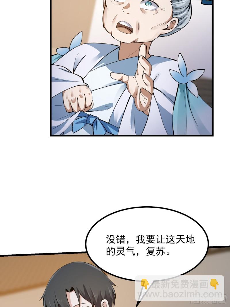 我不过是个大罗金仙韩漫全集-第177话 居然是这种关系？！无删减无遮挡章节图片 