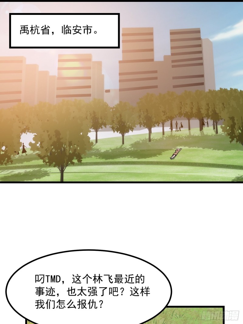 我不过是个大罗金仙韩漫全集-第177话 居然是这种关系？！无删减无遮挡章节图片 