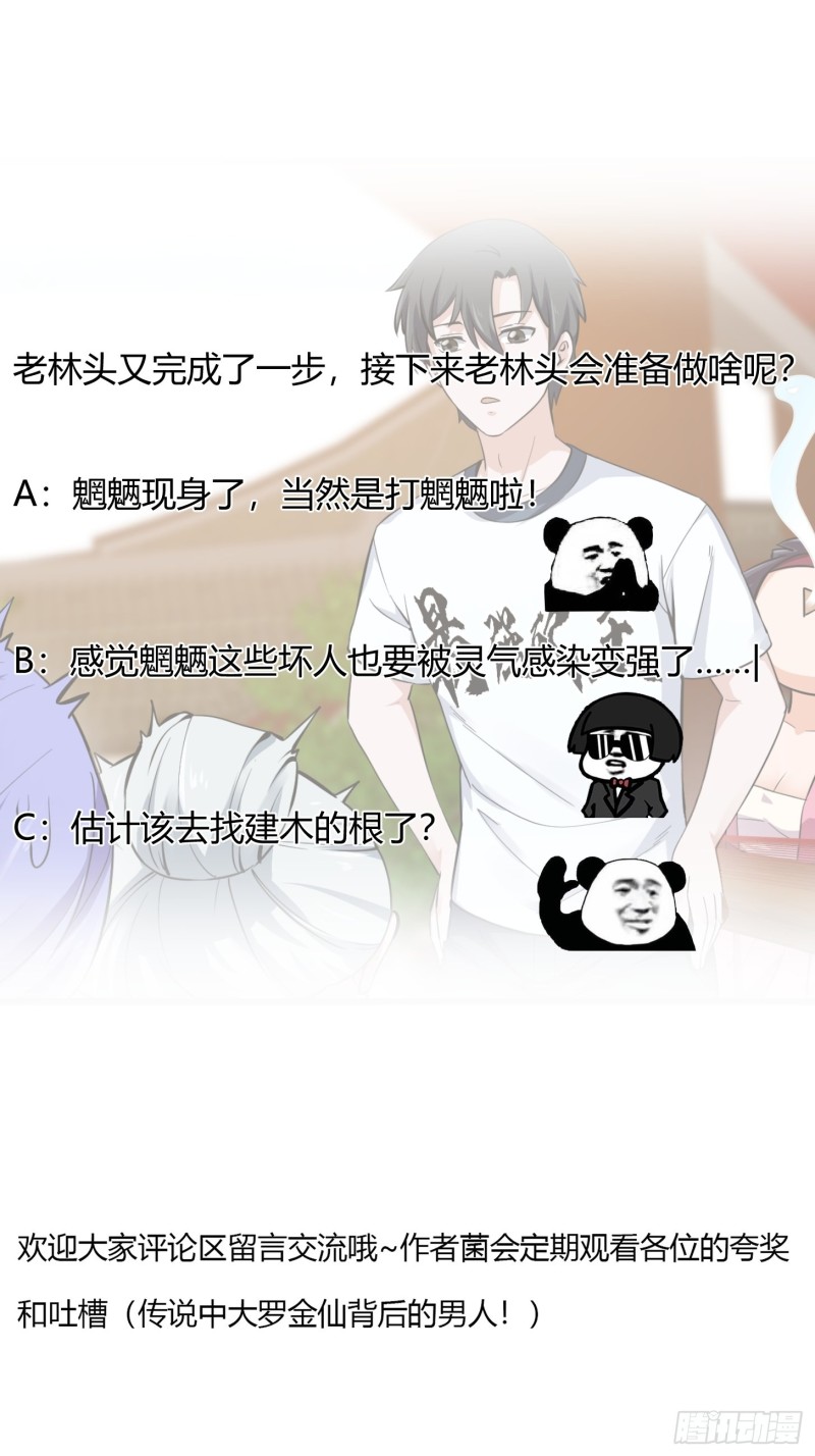 我不过是个大罗金仙韩漫全集-第177话 居然是这种关系？！无删减无遮挡章节图片 