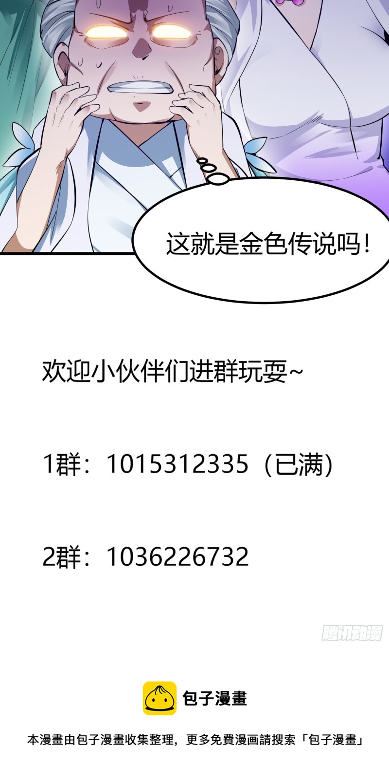 我不过是个大罗金仙韩漫全集-第177话 居然是这种关系？！无删减无遮挡章节图片 