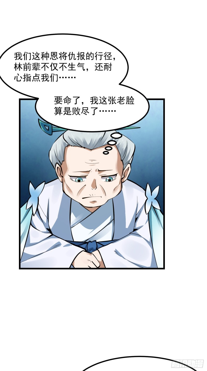 我不过是个大罗金仙韩漫全集-第177话 居然是这种关系？！无删减无遮挡章节图片 
