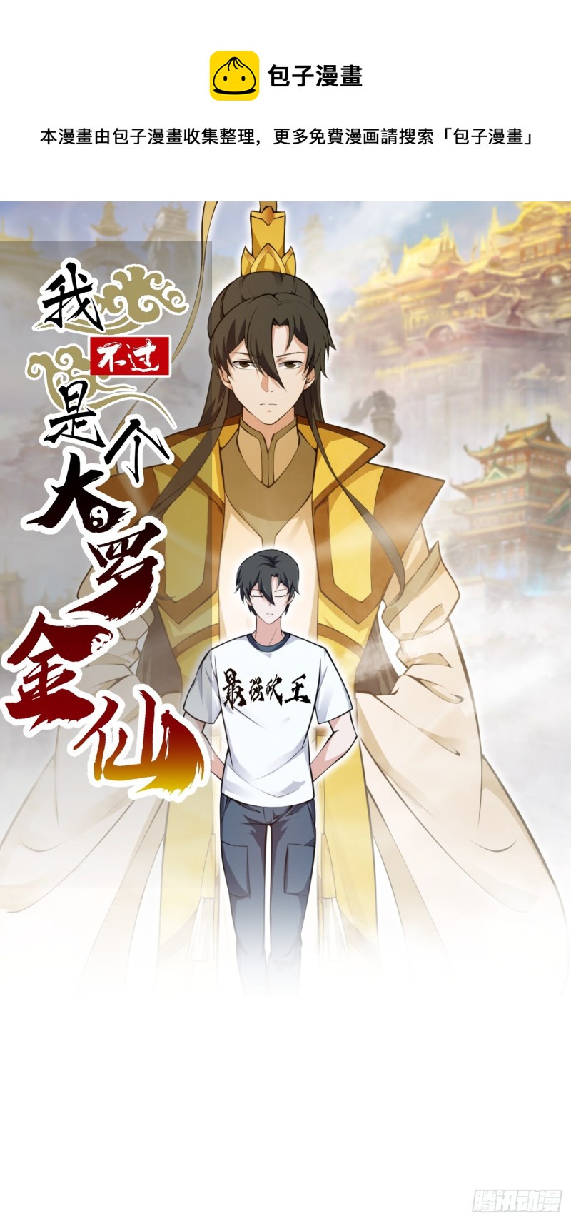 我不过是个大罗金仙韩漫全集-第178话 灭世一剑！无删减无遮挡章节图片 