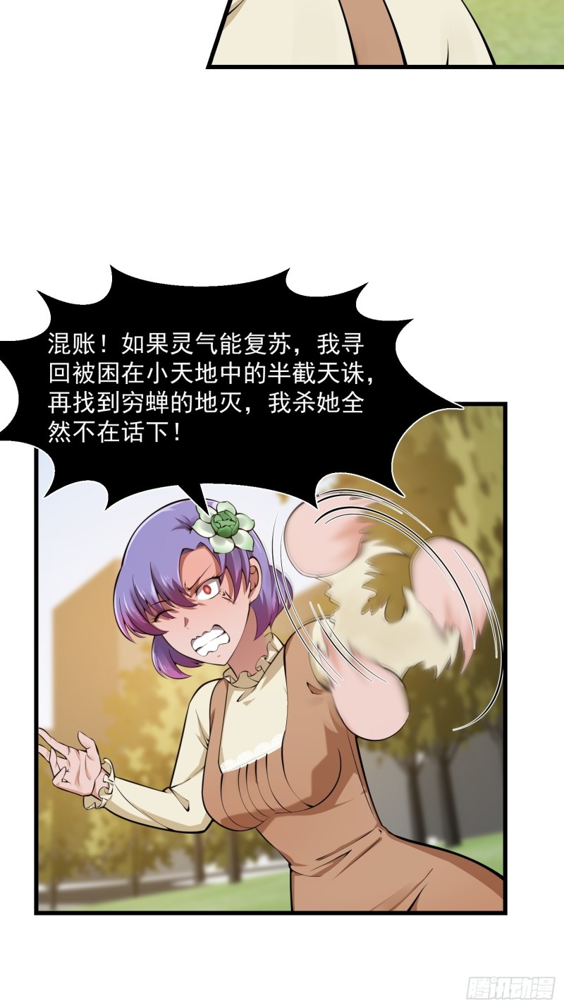 我不过是个大罗金仙韩漫全集-第178话 灭世一剑！无删减无遮挡章节图片 