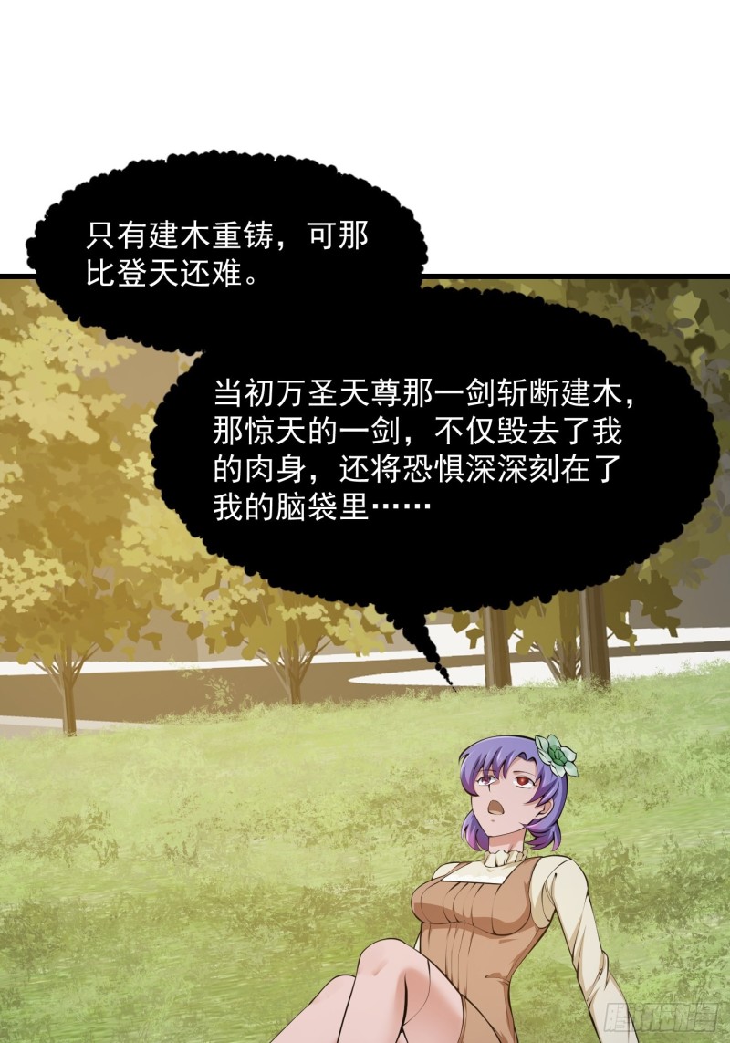 我不过是个大罗金仙韩漫全集-第178话 灭世一剑！无删减无遮挡章节图片 