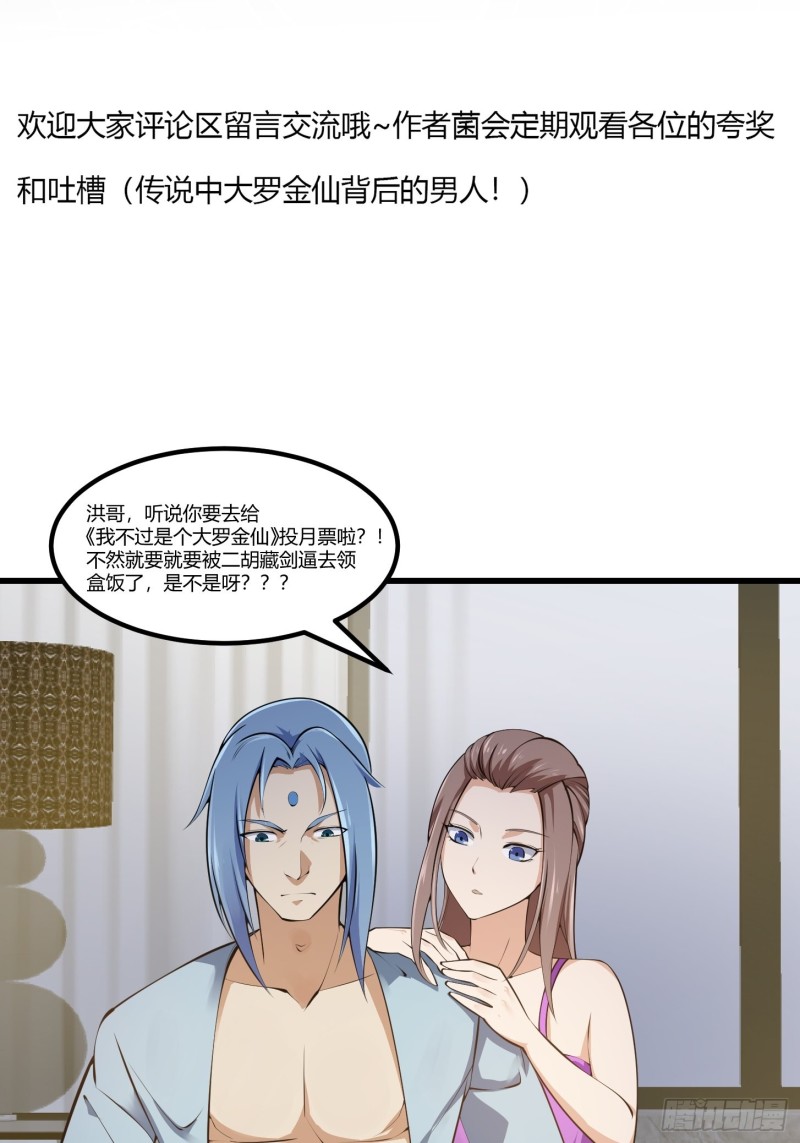 我不过是个大罗金仙韩漫全集-第178话 灭世一剑！无删减无遮挡章节图片 