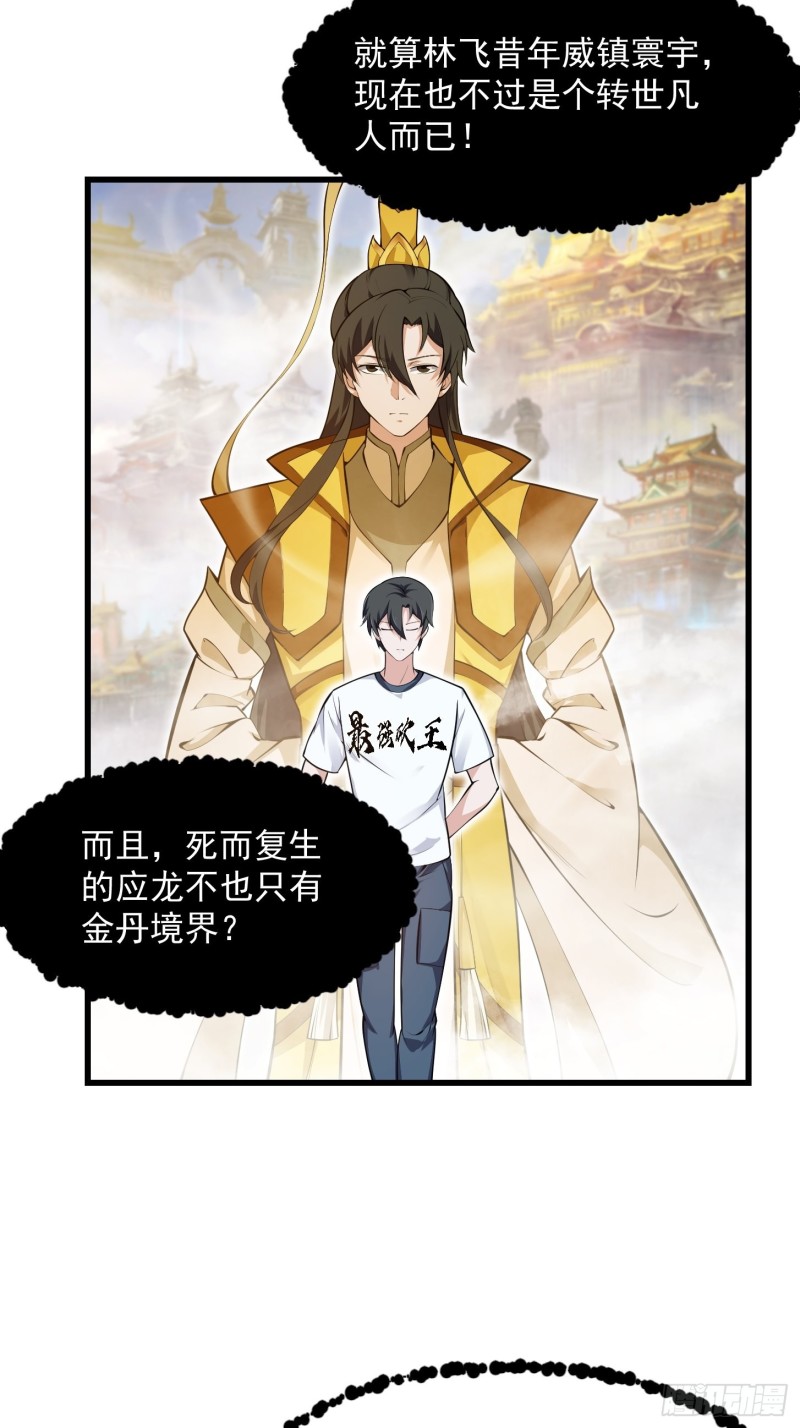 我不过是个大罗金仙韩漫全集-第178话 灭世一剑！无删减无遮挡章节图片 