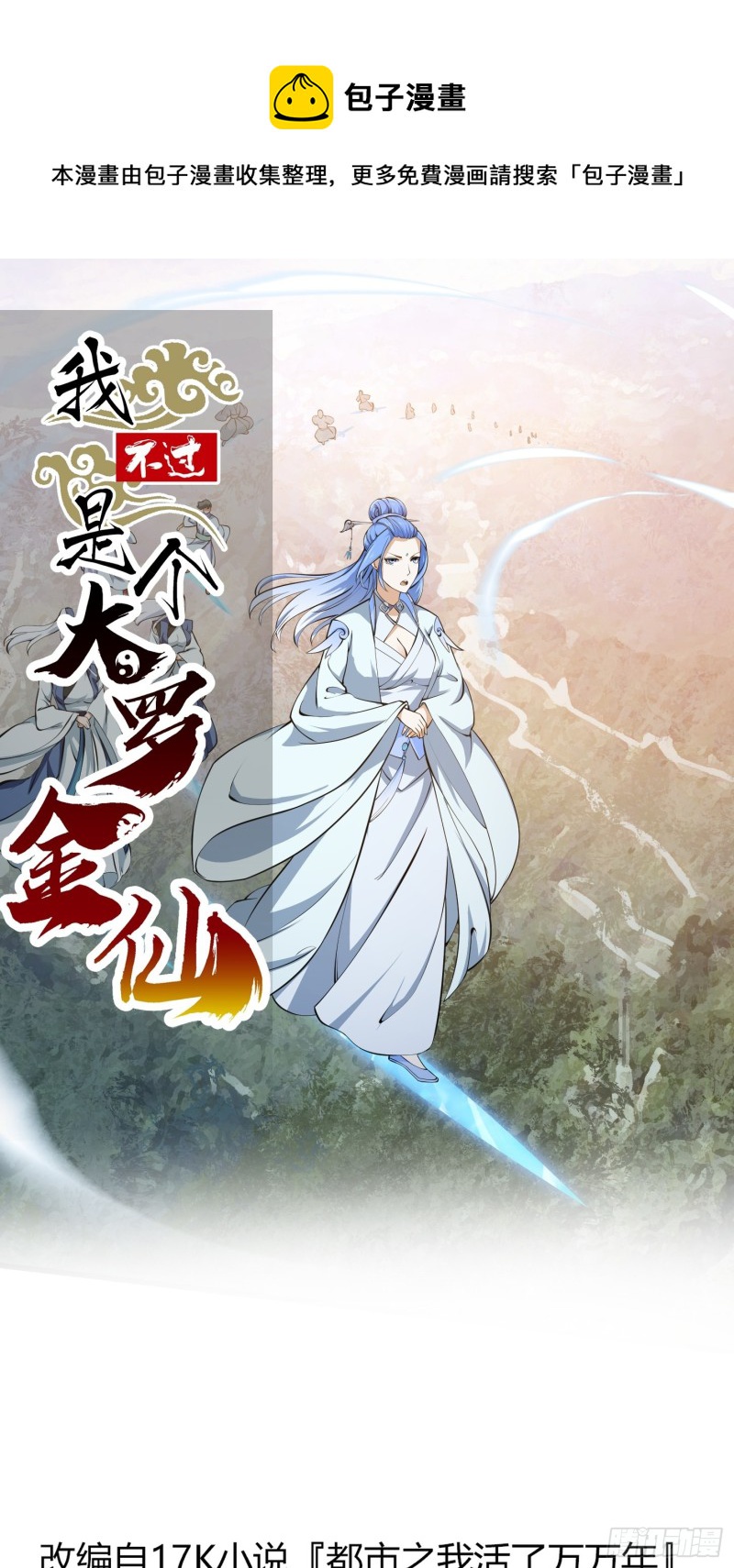 我不过是个大罗金仙韩漫全集-第179话 我要万人畏惧！无删减无遮挡章节图片 